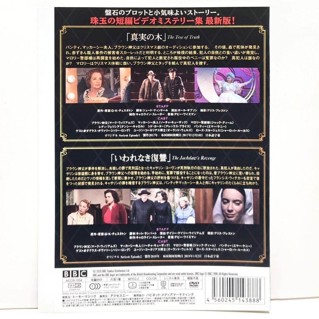 ブラウン神父の事件簿 NEO 全巻 DVD 海外 ドラマ マーク・ウィリアムズ