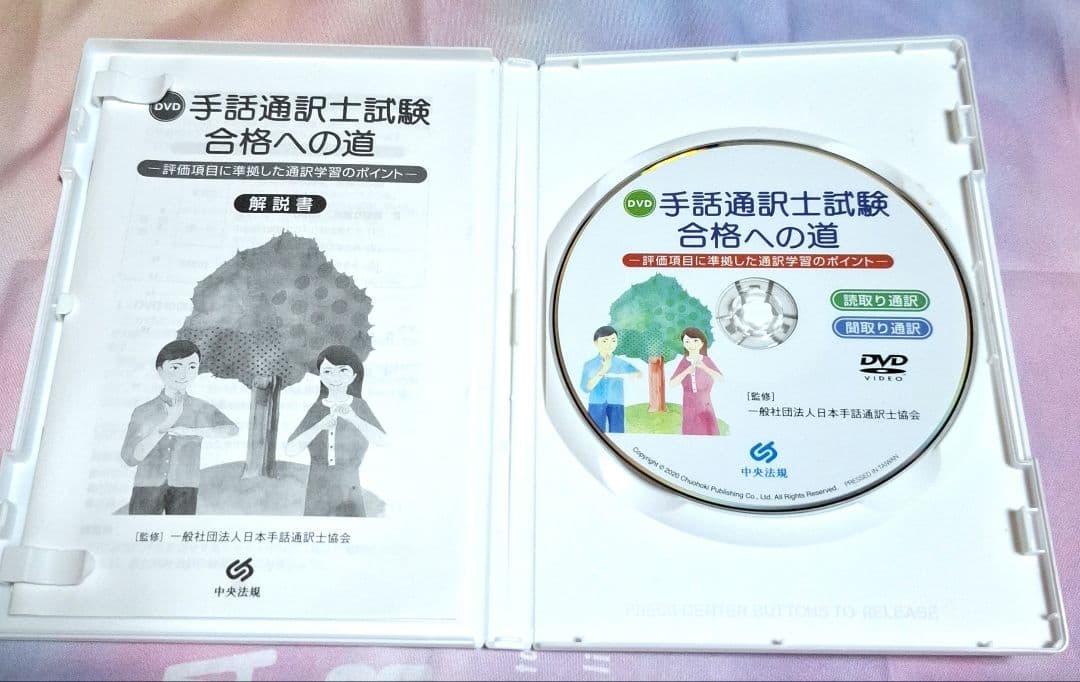手話通訳士試験 合格への道 セット　＊定価合計　15400円