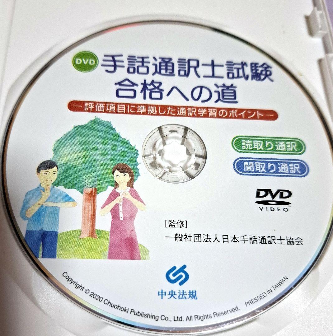 手話通訳士試験 合格への道 セット　＊定価合計　15400円