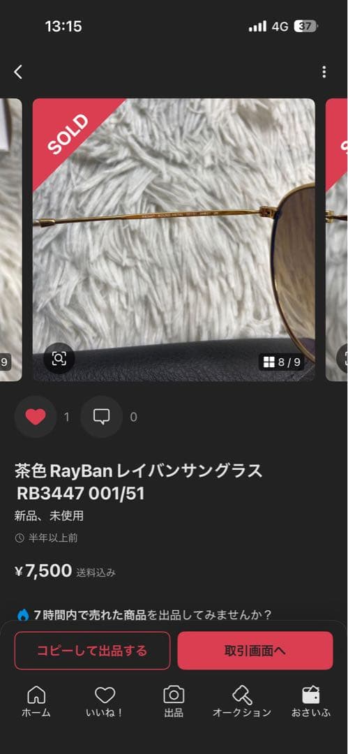RayBan RB3447 001/51 茶色 サングラス