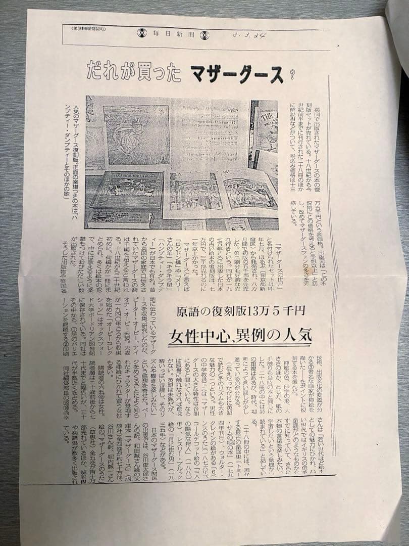 復刻 マザーグースの世界