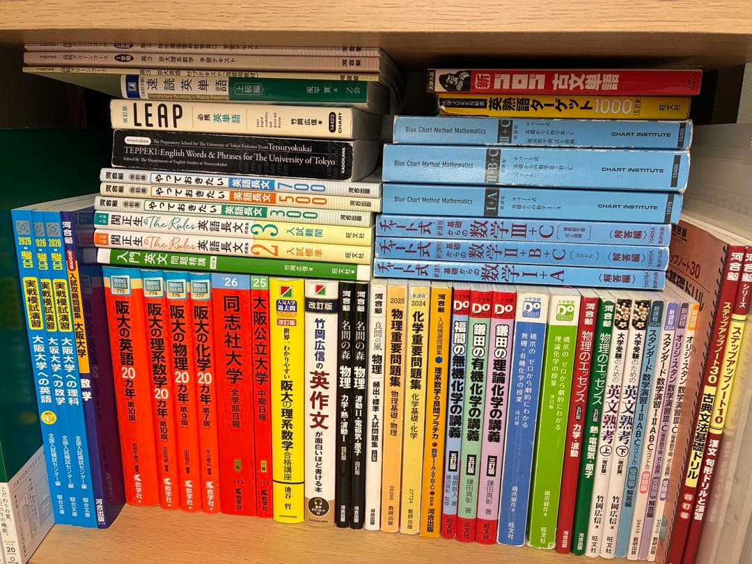 参考書まとめ売り　大阪大学